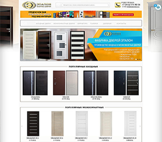 Производство входных, межкомнатных дверей фабрики ЭТАЛОН