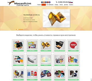 Типография МаканПринт