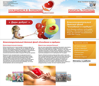 Благотворительный детский фонд