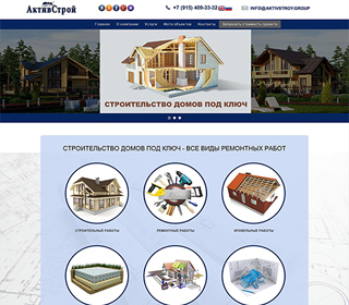 Строительная компания