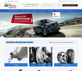 Интернет – магазин ВИСТ-Авто