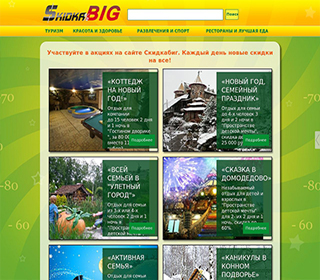 СкидкаБиг – это акции и купоны