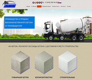 «RU-BETON» Бетонный завод