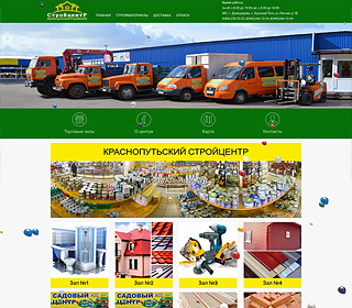 Краснопутьский Стройцентр