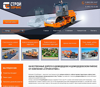 ООО «СтройСервис»