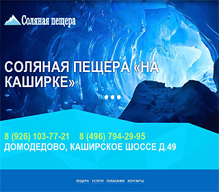 Cоляная пещера «На Каширке»